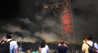 香港1200架無(wú)人機(jī)重現(xiàn)“日本投降矣”