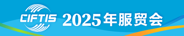 服貿(mào)會